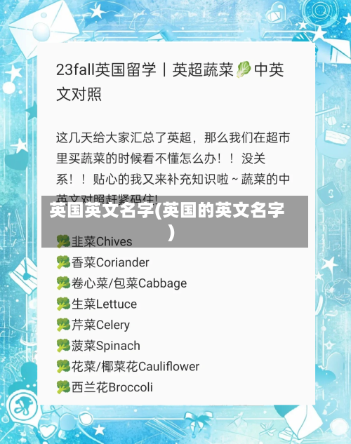 英国英文名字(英国的英文名字)-第2张图片