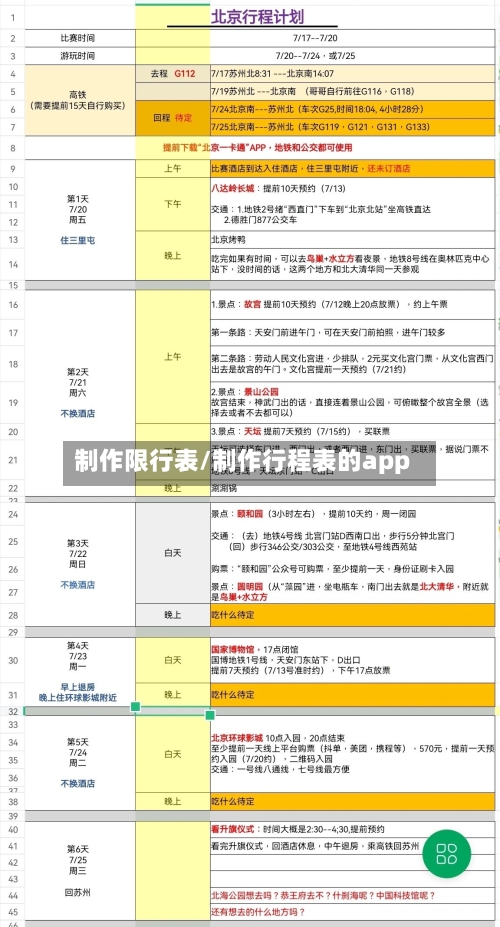 制作限行表/制作行程表的app-第2张图片