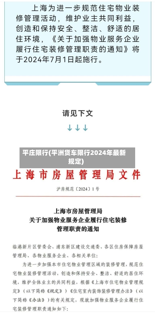 平庄限行(平洲货车限行2024年最新规定)