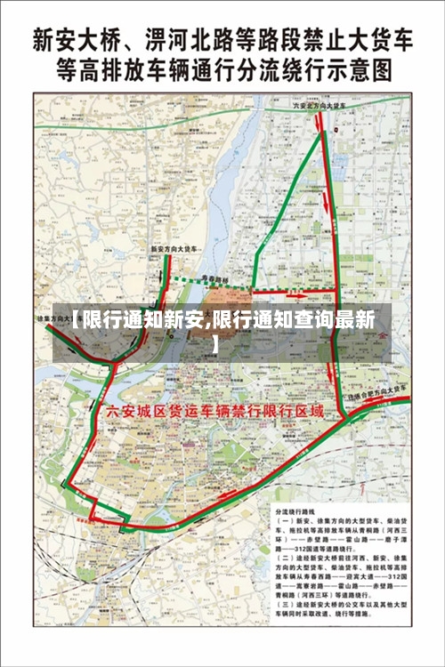 【限行通知新安,限行通知查询最新】-第2张图片