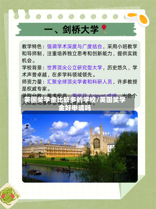 英国奖学金比较多的学校/英国奖学金好申请吗