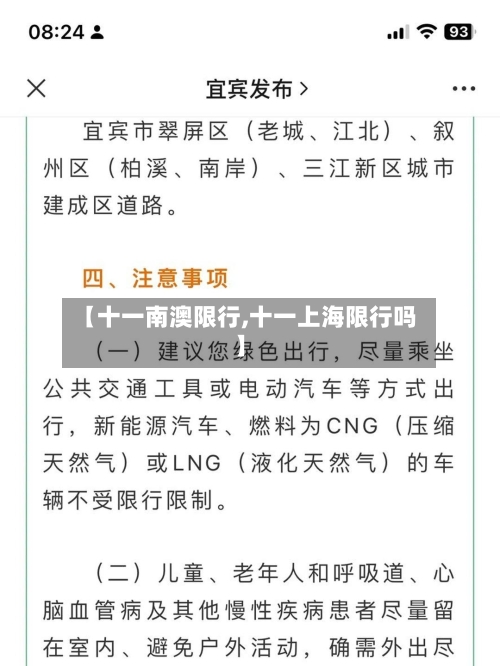 【十一南澳限行,十一上海限行吗】-第2张图片
