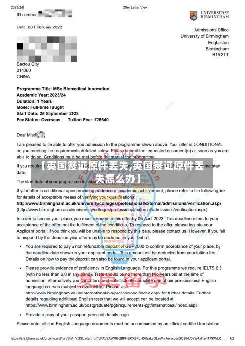 【英国签证原件丢失,英国签证原件丢失怎么办】