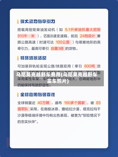 乌尼莫克越野车费用(乌尼莫克越野车实车照片)-第2张图片