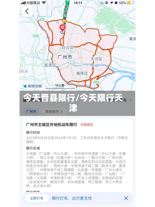 今天晋县限行/今天限行天津