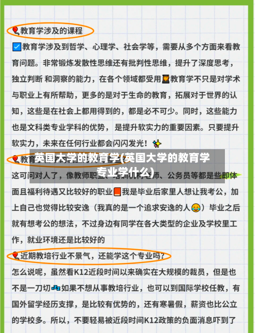 英国大学的教育学(英国大学的教育学专业学什么)