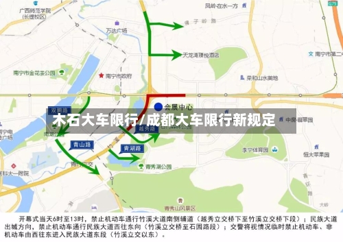 木石大车限行/成都大车限行新规定