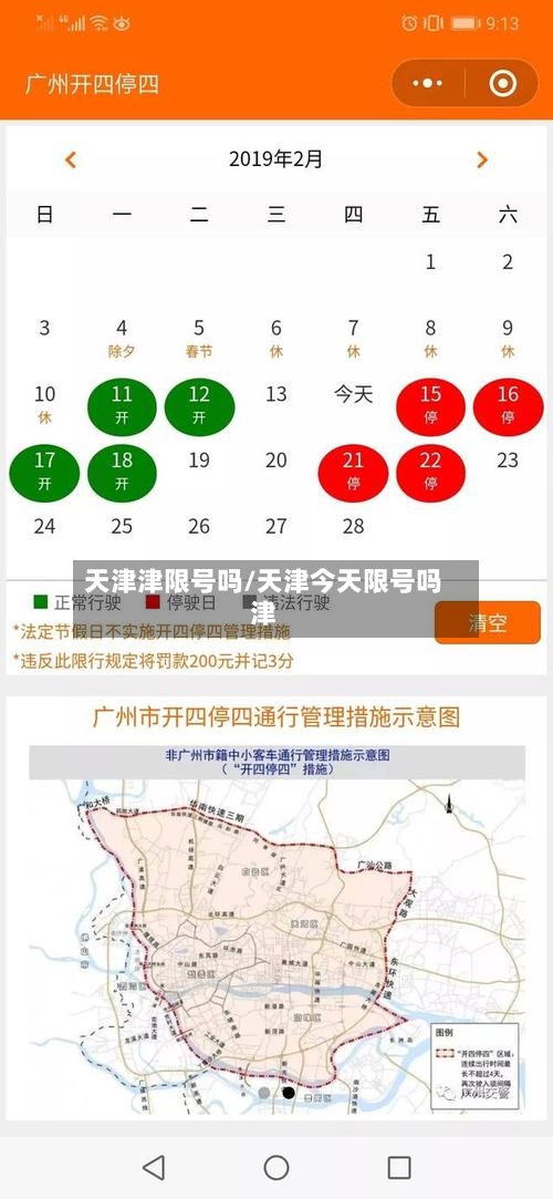 天津津限号吗/天津今天限号吗津