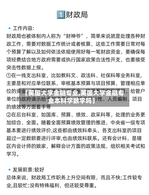 【英国大学金融专业,英国大学金融专业本科学数学吗】
