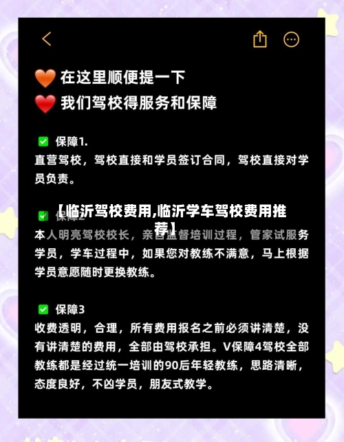 【临沂驾校费用,临沂学车驾校费用推荐】