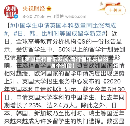【英国流行音乐发展,流行音乐发展的四个阶段】
