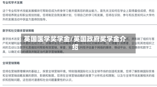 英国医学奖学金/英国政府奖学金介绍-第2张图片
