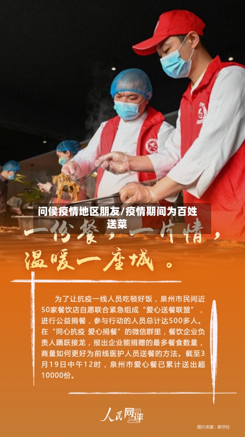 问侯疫情地区朋友/疫情期间为百姓送菜