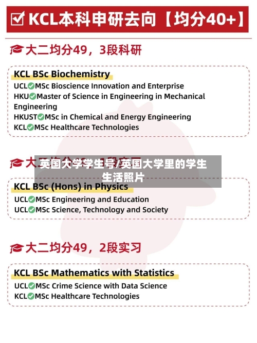 英国大学学生号/英国大学里的学生生活照片