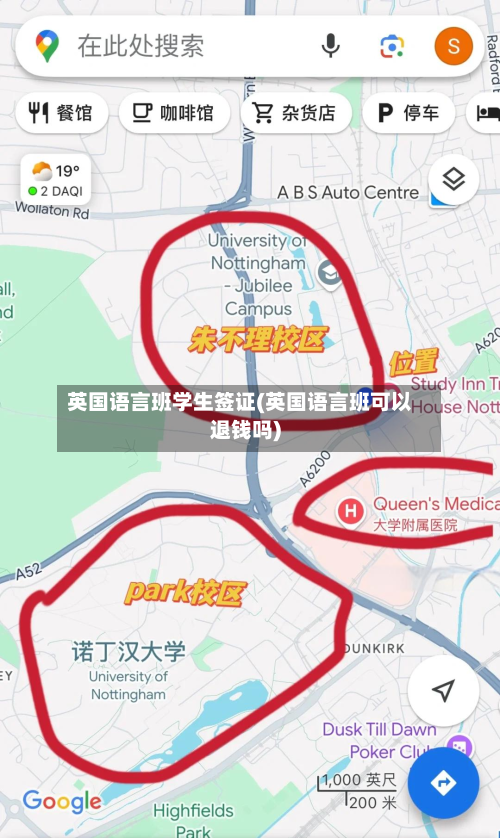 英国语言班学生签证(英国语言班可以退钱吗)