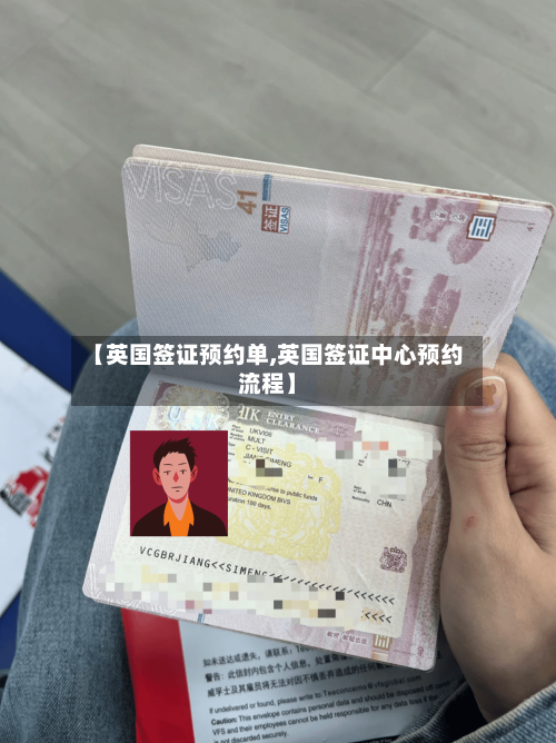 【英国签证预约单,英国签证中心预约流程】-第2张图片