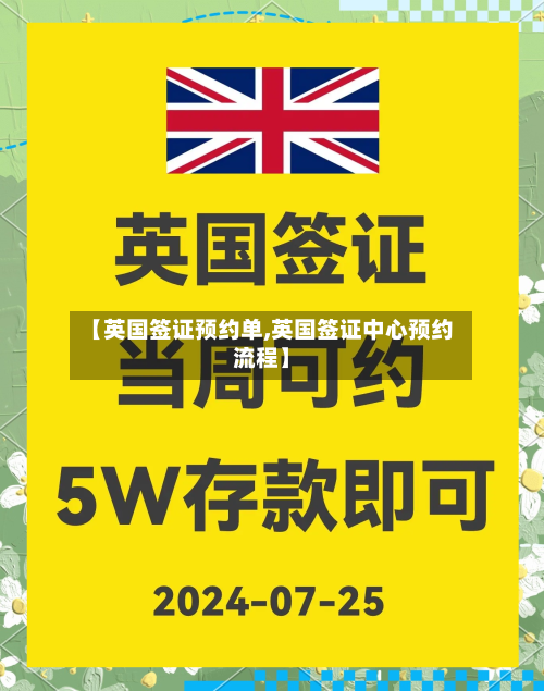 【英国签证预约单,英国签证中心预约流程】