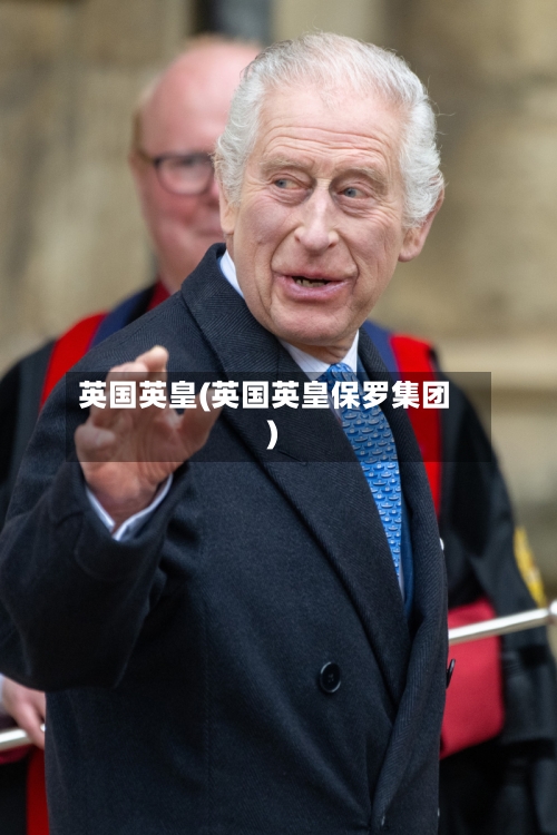 英国英皇(英国英皇保罗集团)-第3张图片