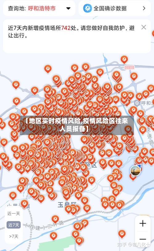 【地区实时疫情风险,疫情风险区往来人员报备】-第2张图片