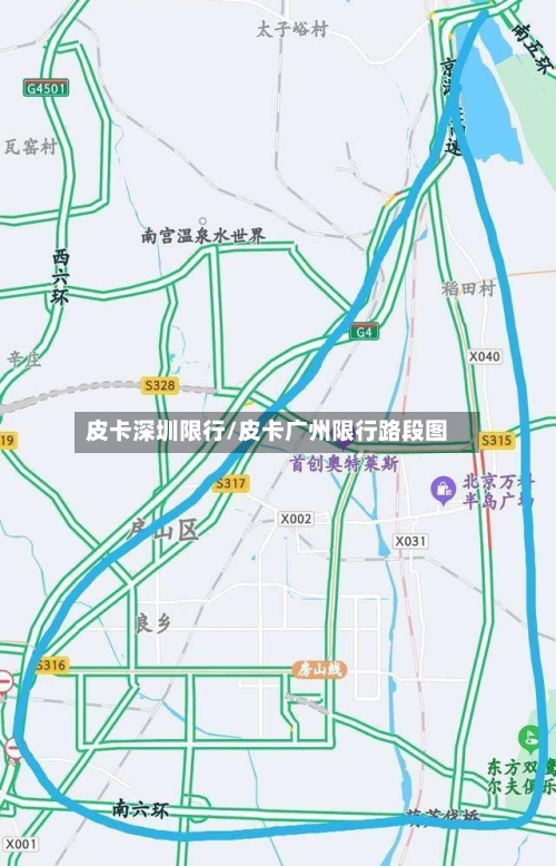 皮卡深圳限行/皮卡广州限行路段图-第3张图片