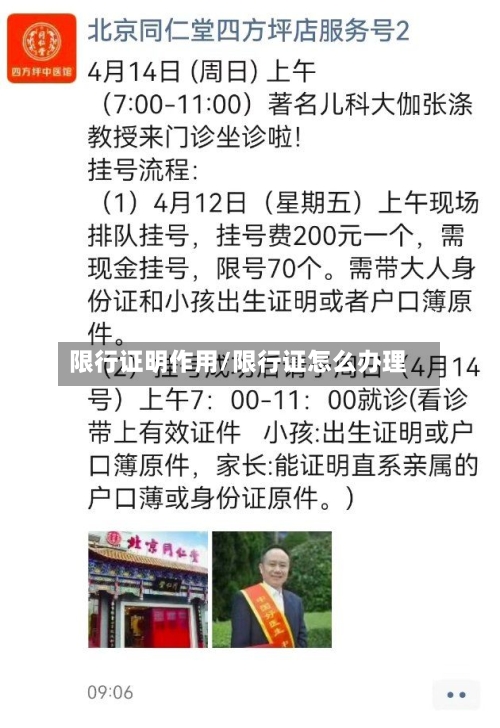 限行证明作用/限行证怎么办理-第3张图片