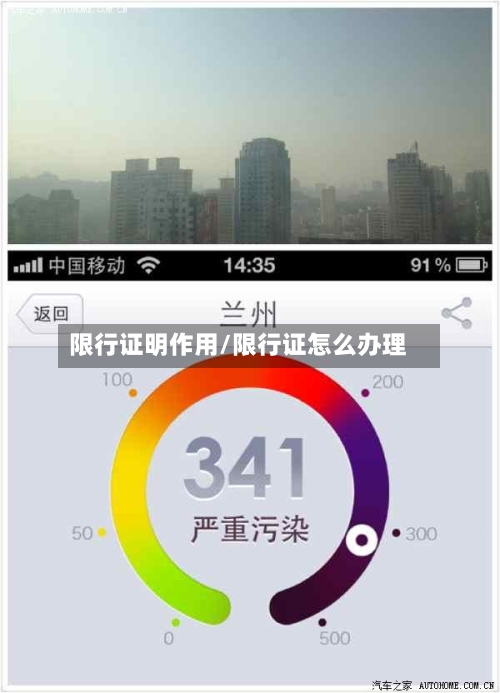 限行证明作用/限行证怎么办理-第2张图片