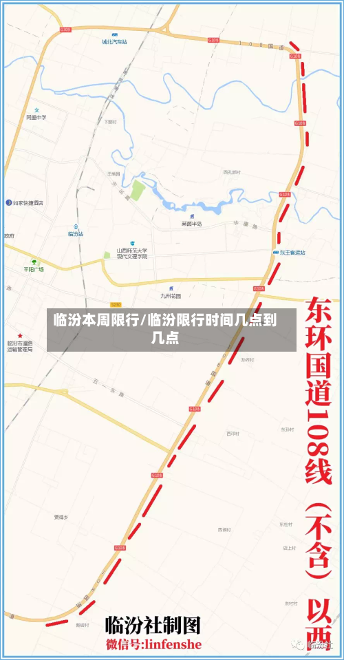 临汾本周限行/临汾限行时间几点到几点