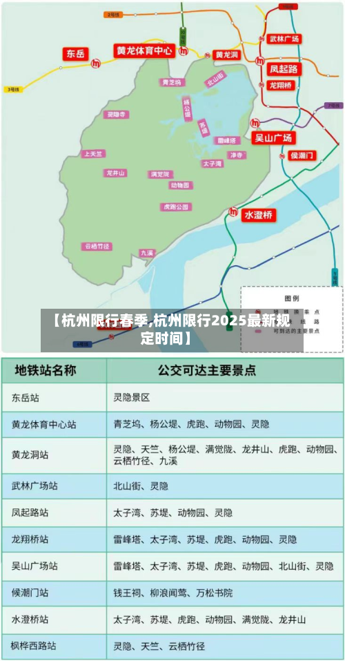 【杭州限行春季,杭州限行2025最新规定时间】-第2张图片