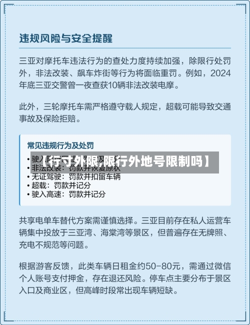 【行寸外限,限行外地号限制吗】-第3张图片