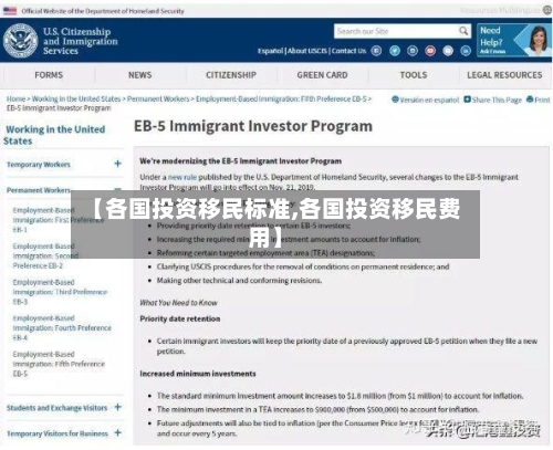 【各国投资移民标准,各国投资移民费用】