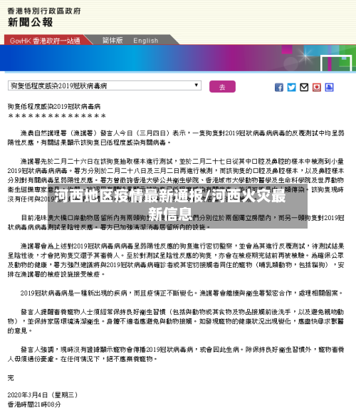 河西地区疫情最新通报/河西火灾最新信息-第2张图片