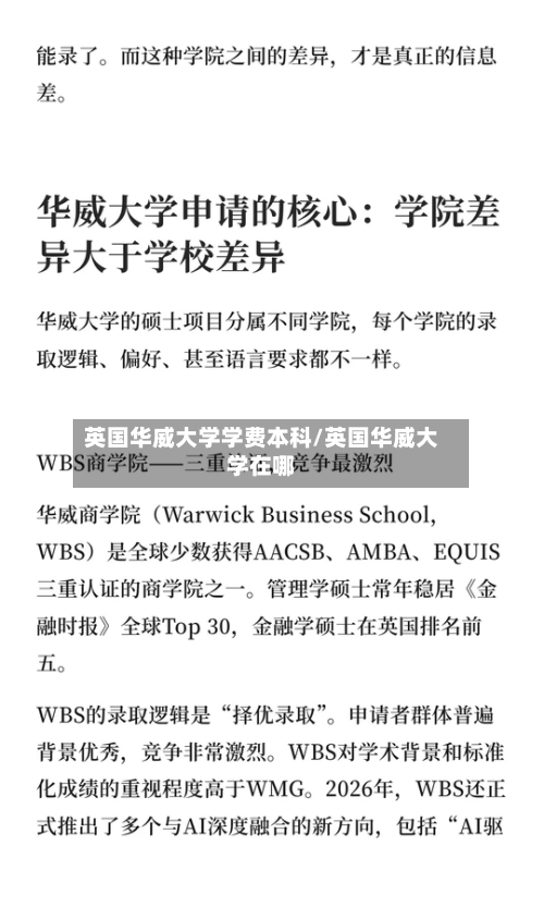 英国华威大学学费本科/英国华威大学在哪