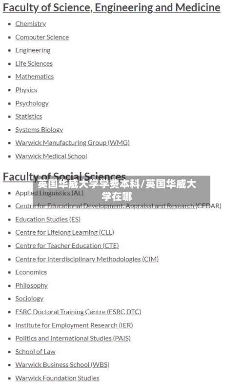 英国华威大学学费本科/英国华威大学在哪-第2张图片