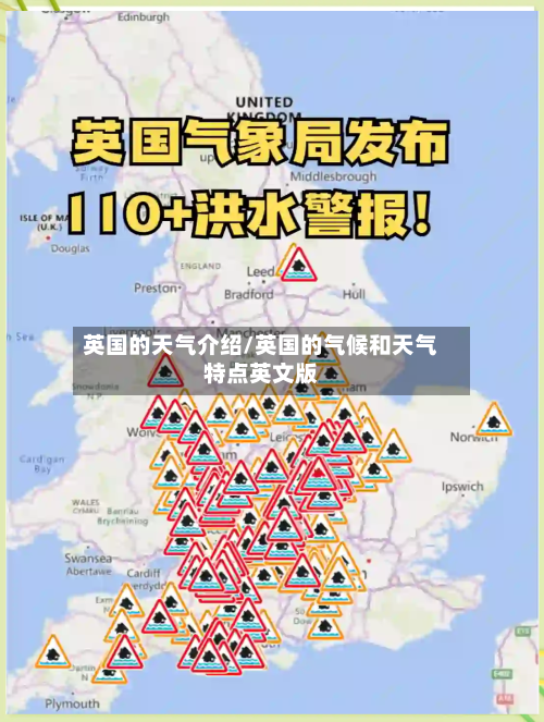 英国的天气介绍/英国的气候和天气特点英文版