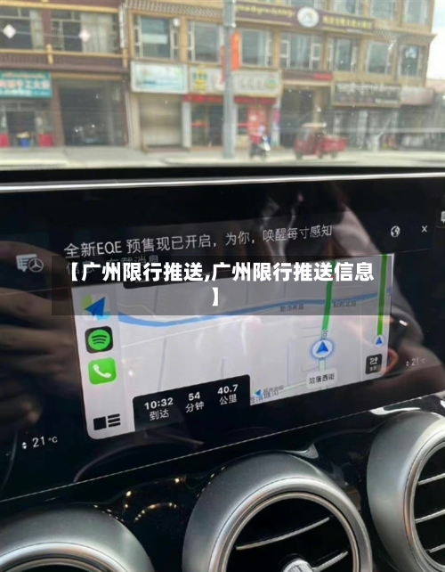 【广州限行推送,广州限行推送信息】