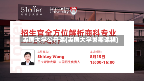 英国大学公开课(英国大学暑期课程)-第2张图片