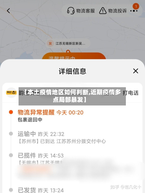 【本土疫情地区如何判断,近期疫情多点局部暴发】-第2张图片