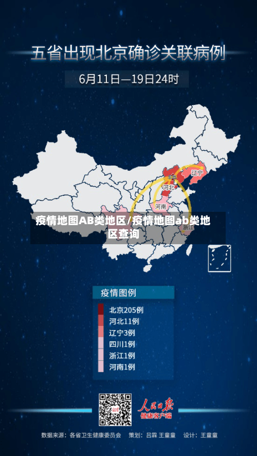 疫情地图AB类地区/疫情地图ab类地区查询