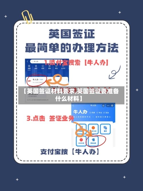 【英国签证材料要求,英国签证要准备什么材料】-第2张图片