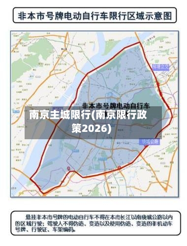 南京主城限行(南京限行政策2026)