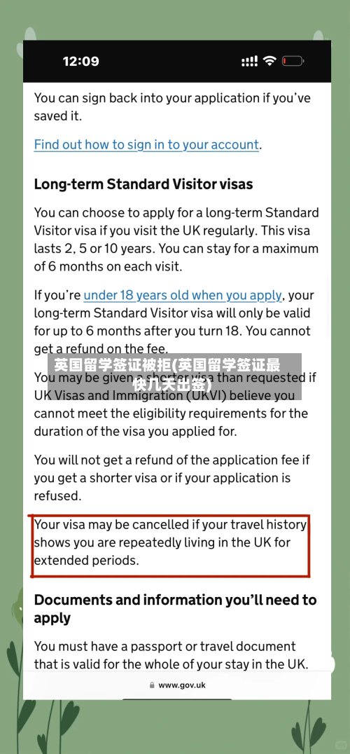 英国留学签证被拒(英国留学签证最快几天出签)-第2张图片