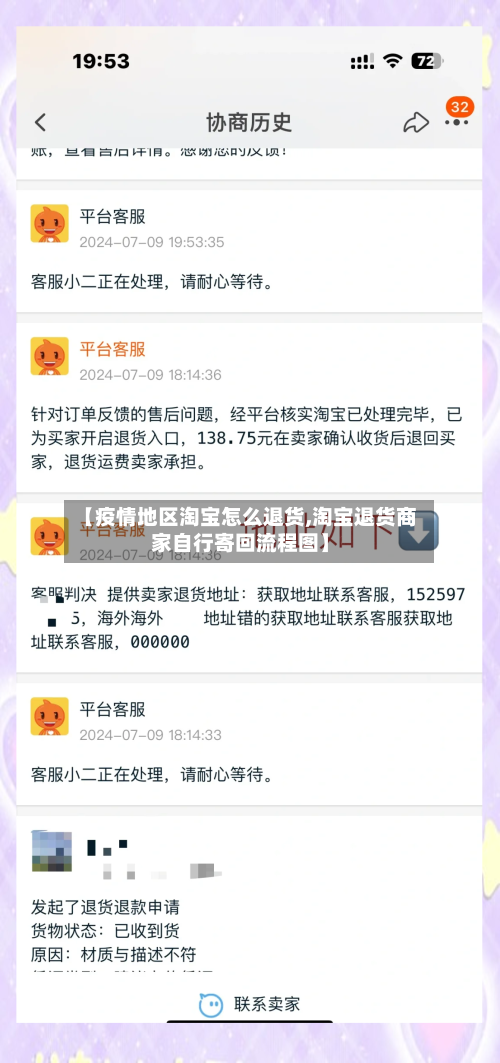 【疫情地区淘宝怎么退货,淘宝退货商家自行寄回流程图】-第2张图片