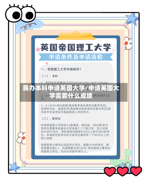 民办本科申请英国大学/申请英国大学需要什么成绩-第2张图片