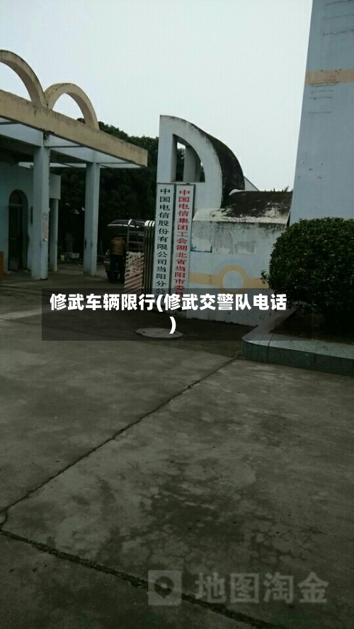 修武车辆限行(修武交警队电话)-第2张图片