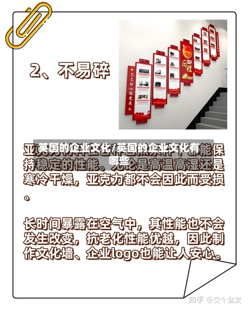 英国的企业文化/英国的企业文化有哪些