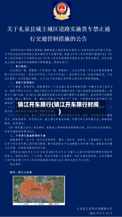 镇江开车限行(镇江开车限行时间)