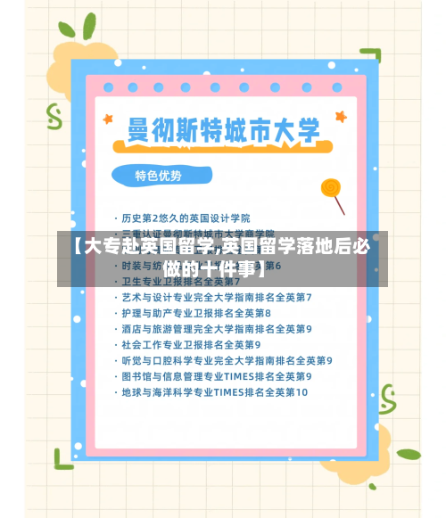 【大专赴英国留学,英国留学落地后必做的十件事】