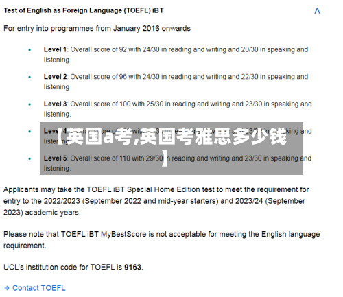 【英国a考,英国考雅思多少钱】