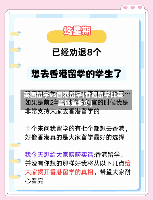 英国留学vs香港留学(香港留学比英美便宜多少)