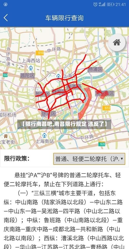 【限行南昌吧,南昌限行规定 违反了】-第2张图片